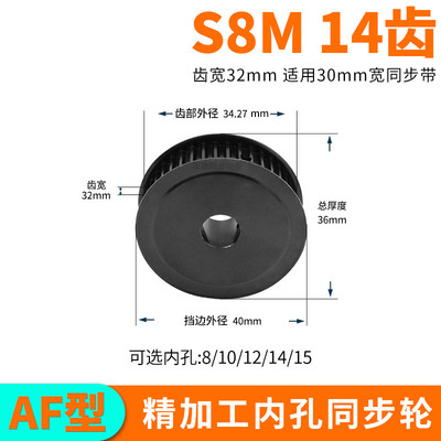 发黑同步轮S8M14齿A齿宽32总厚36