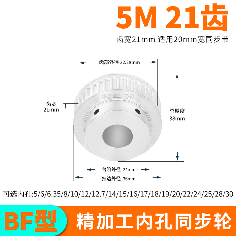 现货同步轮5M21齿BF齿宽21总厚38