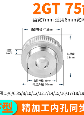 同步轮2GT75齿宽7台阶内孔5 6 8 10 12 14 15 20同步带轮套装定做