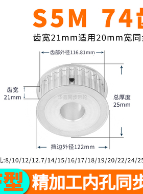 同步轮S5M74齿宽21内孔5 6 8 10 12.7 14 151617套装定做同步带轮