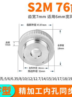 同步轮S2M76齿宽7台阶内孔5 6 8 10 12 14 15 20同步带轮套装定做