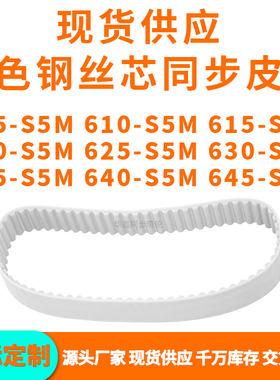 同步带605S5M610S5M615S5M620S5M625S5M630635640645-S5MPU钢丝带