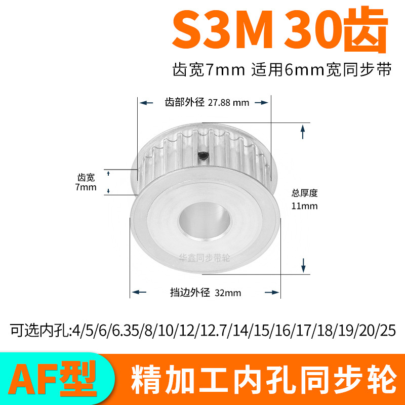 现货同步轮S3M30齿AF齿宽7总厚11