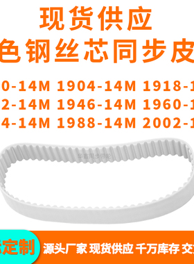同步带189014M190414M1918193219461960197419882002-14MPU钢丝带