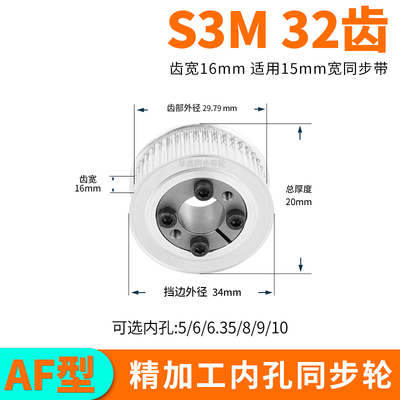 免键同步轮S3M32齿A齿宽16总厚20