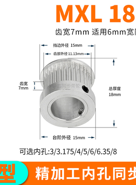 同步轮MXL18齿宽7内孔4/5/6/6.35/8同步带轮ATP18MXL025P套装定做