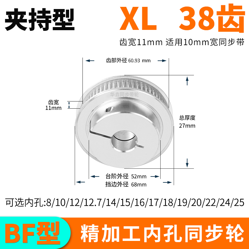 夹持型同步轮XL38齿宽11总厚27mm