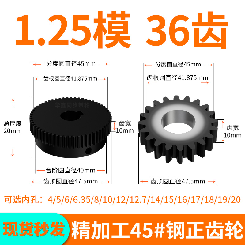 标准直齿轮1.25模36齿B内孔8 12 15齿厚10硬正齿轮轴配件大全定制