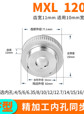 同步轮MXL120齿宽11内孔8/10/12/14同步带轮ATP120MXL037套装定做