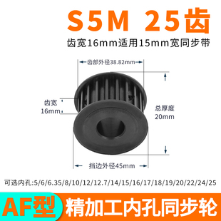 S5M25齿同步轮黑A齿宽16内孔5 6 8 10 1214套装定做同步带轮钢S5M
