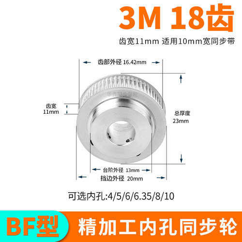 现货同步轮3M18齿BF齿宽11总厚23