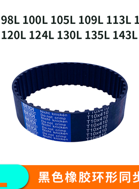 同步带86L98L100L105L109L113L116L120L124L130L135L143L工业皮带