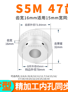 同步轮S5M47齿宽16内孔5 6 8 10 12 14 15 19 20套装定做同步带轮