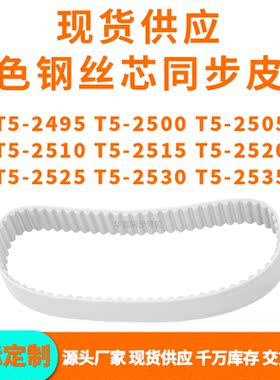 同步带T52495T52500T52505T525102515252025252530T52535PU钢丝带