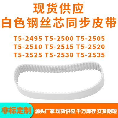 同步带T52495T52500T52505T525102515252025252530T52535PU钢丝带