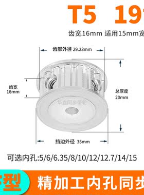 同步轮T519齿宽16内孔5 6.35 8 1012同步带轮19T5100A-P6套装定做