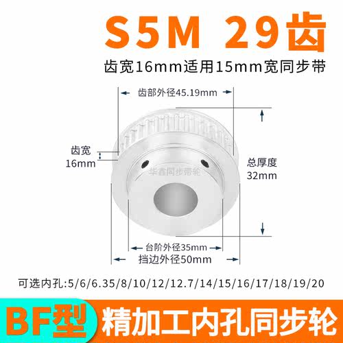同步轮S5M29齿宽16B内孔5 6 8 10 12 12.7 14套装定做同步带轮S5M