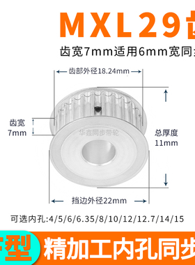 同步轮MXL29齿AF齿宽7内孔3 4 5 6 6.35 8套装定做同步带轮MXL060