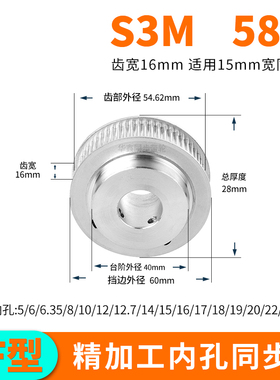 同步轮S3M58齿宽16内孔68 10 12 14 15 16 17 18同步带轮套装定做