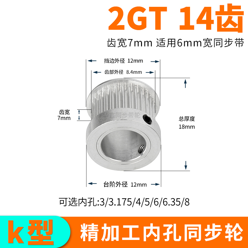 现货同步轮2GT14齿BF齿宽7总厚18