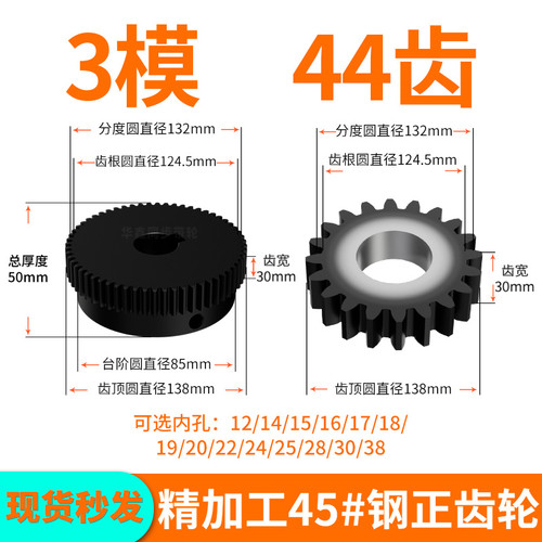 标准直齿轮3模44齿B型内孔19 20 25齿厚30硬正齿轮轴配件大全定制