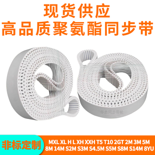 钢丝同步带 白色同步皮带T10 8M 14M 3M 5M H MXL T5聚氨酯PU齿带