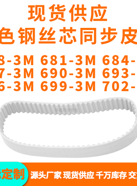 同步带6783M6813M6843M6873M6903M6933M6963M6993M702-3MPU钢丝带