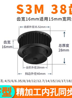 同步轮S3M38齿钢黑齿宽16内孔56.35810121415套装定做同步带轮S3M