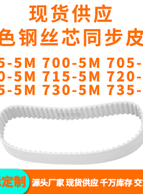 同步带6955M7005M7055M7105M7155M7205M7255M7305M735-5MPU钢丝带