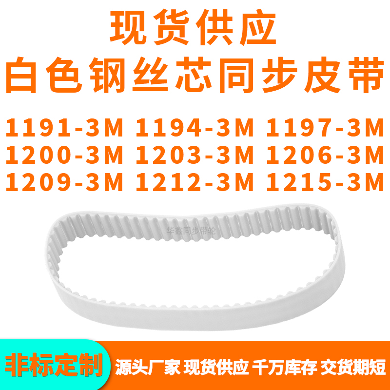 同步带11913M11943M11973M12003M120312061209121212153MPU钢丝带