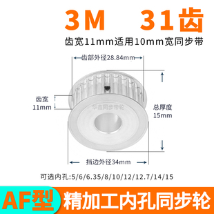6.35 同步輪3M31齒寬11內(nèi)孔4 10套裝 定做同步帶輪3M100