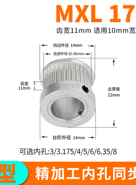 同步轮MXL17齿宽11内孔4/5/6/6.35/8同步带轮HATP17MXL37套装定做