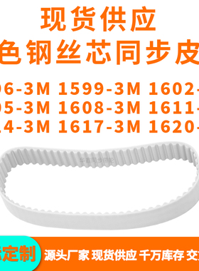 同步带15963M15993M16023M16053M160816111614161716203MPU钢丝带