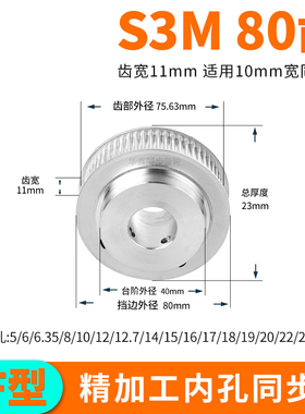 同步轮S3M80齿宽11凸内孔10 12 14 15同步带轮HTPAS3M100套装定做