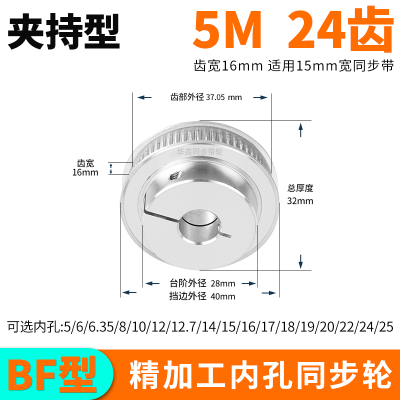 夹持型同步轮5M24齿宽16总厚32mm