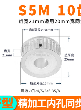 同步轮S5M10齿宽21内孔4 5 6 6.35套装定做同步带轮AS5M150皮带轮
