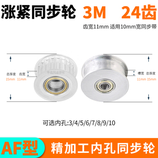 3M24齿同步轮涨紧轮轴承齿宽11内径3/4/5/68同步带轮惰轮套装定做