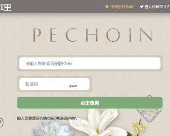 微商助理防伪防窜货溯源代理授权查询系统源码支持二维码扫码查询