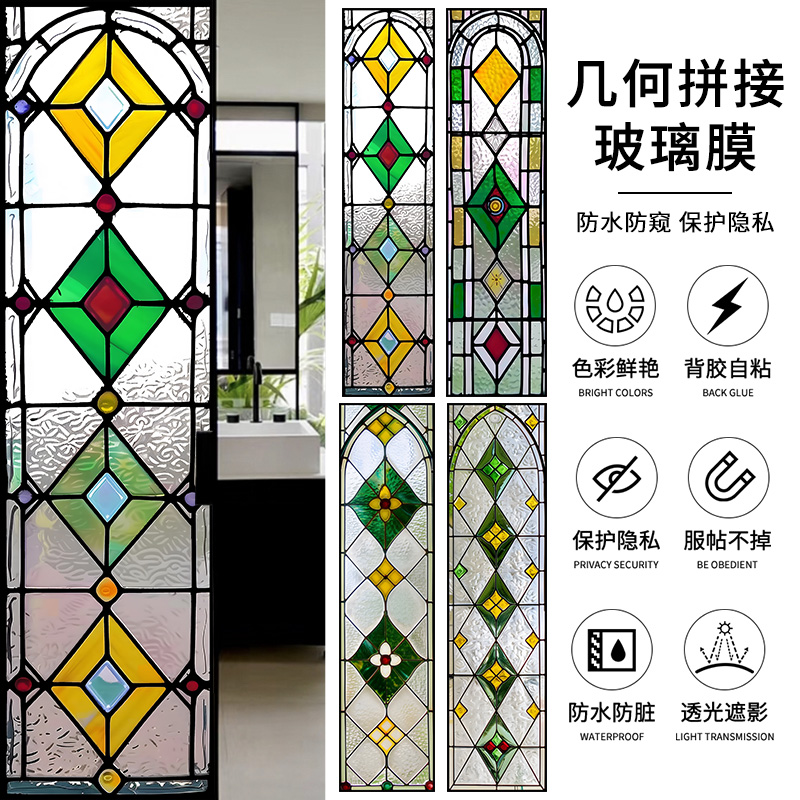 窗户玻璃贴纸透光不透明卫生间防水防窥玻璃膜防走光复古彩色欧式