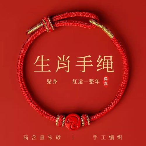2025蛇年红绳手链属蛇猪虎猴龙生肖编织手绳男女新年红绳