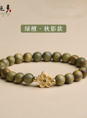 原创绿檀木手串女款森系学生绕指柔文玩佛珠檀香莲花单圈判官手链