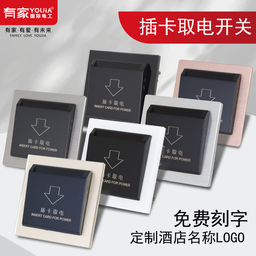 酒店连体插卡取电开关智能Mesh