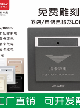 酒店宾馆86型插卡取电延时开关二线20A三线40A高频低频房卡片感应