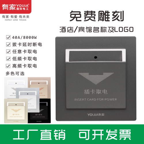 插卡取电开关40A感应低频高频86