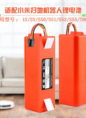适配小米米家扫地机器人1代1S石头S50 S51 S52 S55 T60 T4锂电池