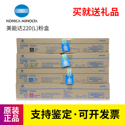 原装 柯尼卡美能达TN220K-L黑色墨粉 C 281 7128 221 S 碳粉 粉盒