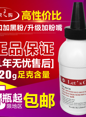 惠普HP1010 2612A M1005 1020 1018 12a 7115碳粉加黑包邮 120g