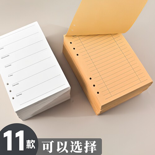 120克A5多功能基础替换内页