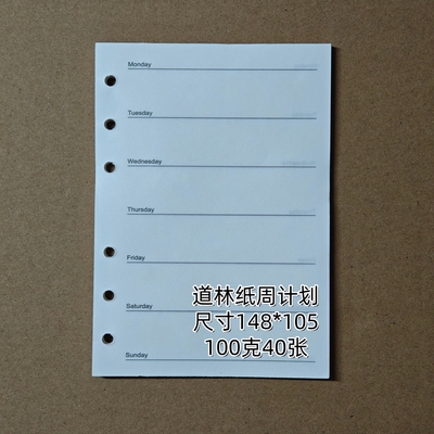 月计划功能内页横线奇葩A6空白