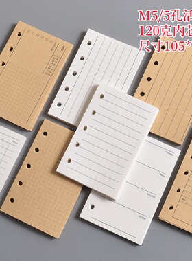 加厚120克M5活页纸内芯手帐本内页牛皮替芯活页纸待办月计划内页